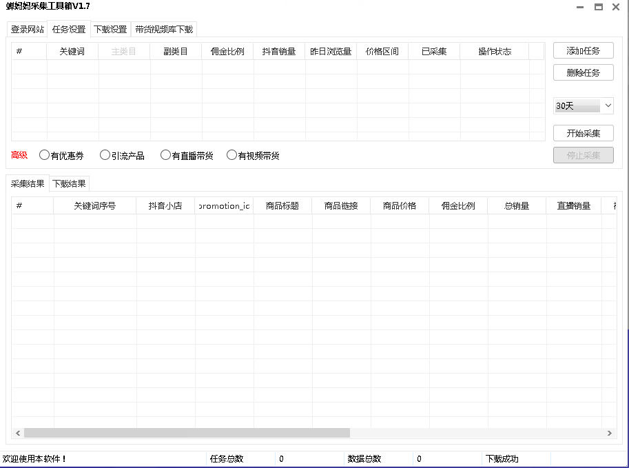 图片[1]-蝉妈妈爆款视频采集软件V2.0-大飞资源库