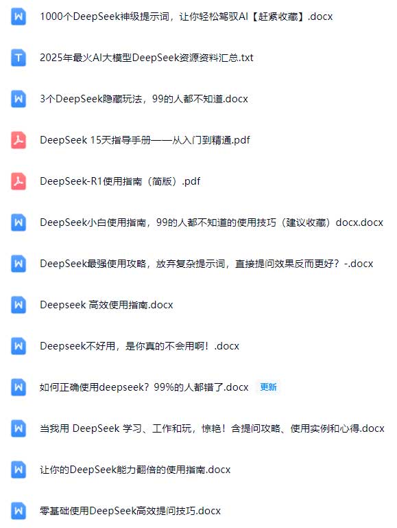 DeepSeek__使用技巧大全2.jpg